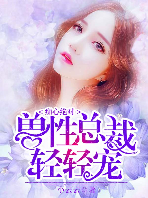 Hera輕輕最新小說，變化中的力量與自信成就的成長之路