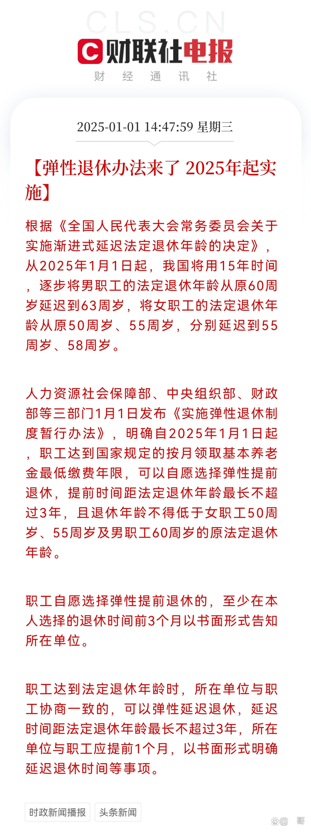 2025最新退休政策，變革中的自信與成就，笑迎新生活新篇章