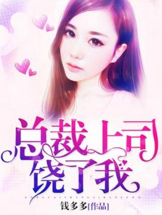 重磅推薦，2025最新總裁小說，一睹為快！