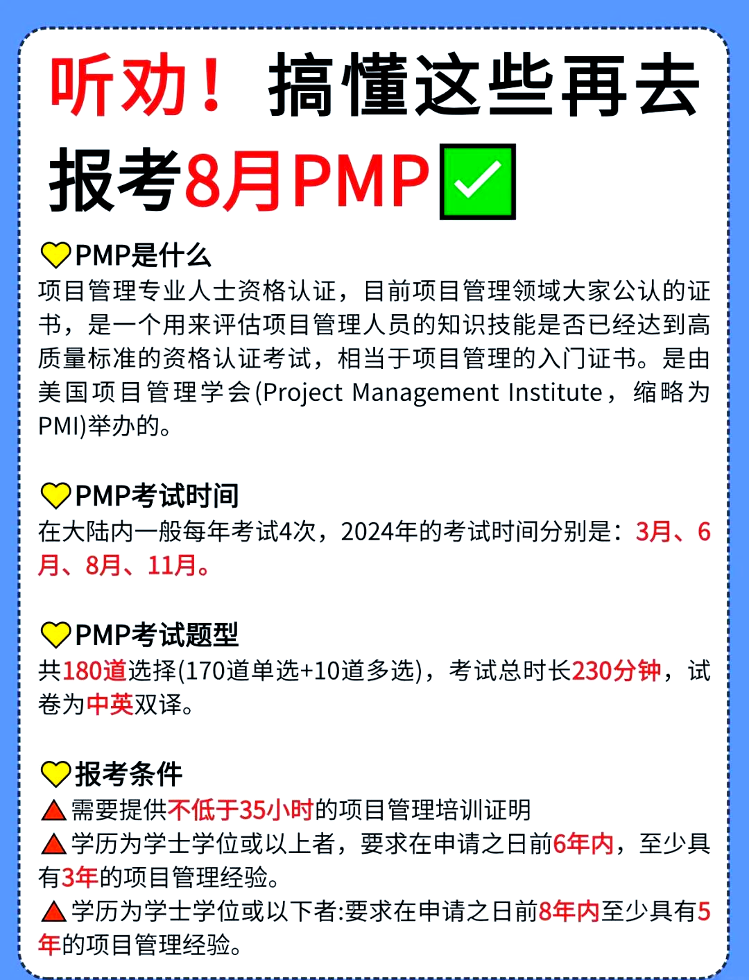 PMP最新版，項(xiàng)目管理專業(yè)人員必備指南