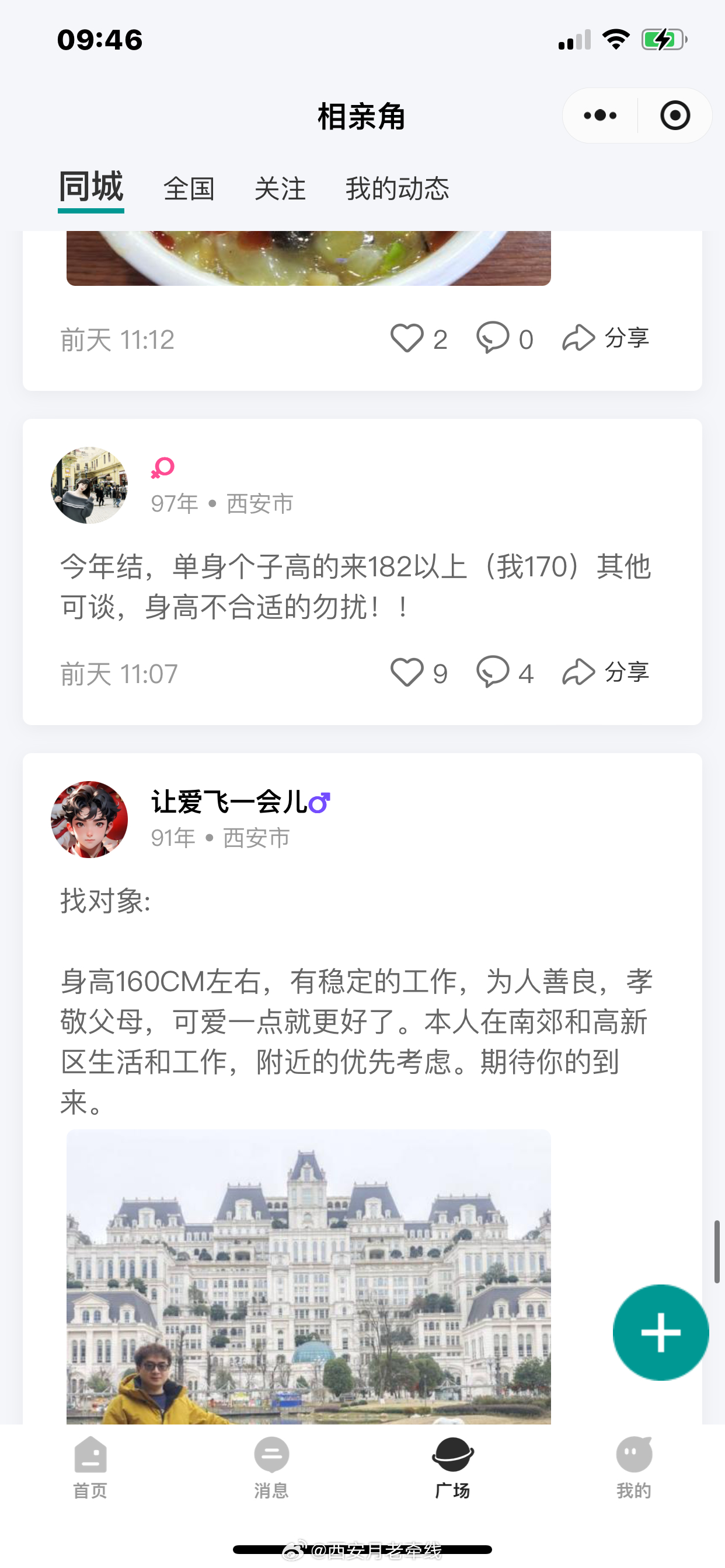 渭南最新征婚信息大揭秘，小紅書推薦，尋找真愛從這里開始??
