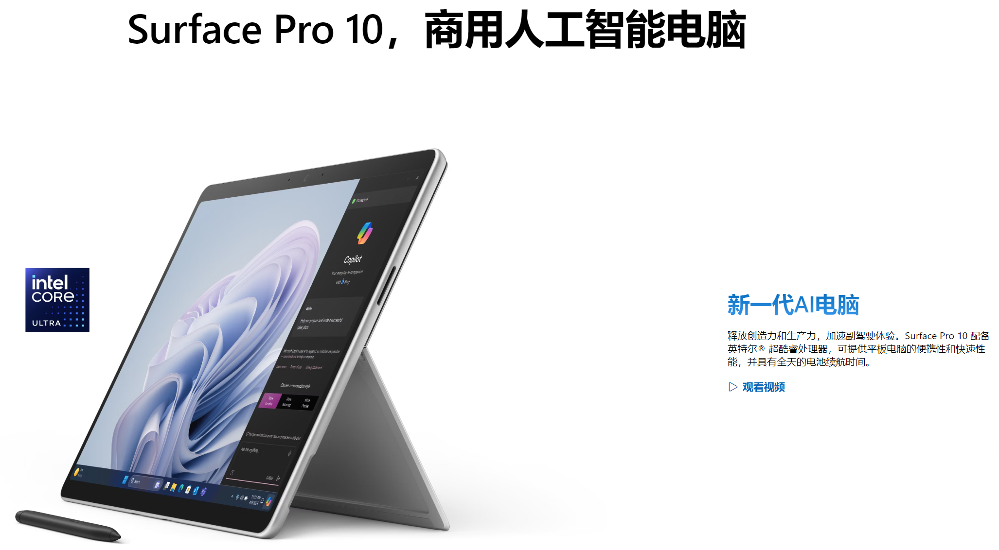 微軟最新平板，科技與時(shí)代的完美融合之作