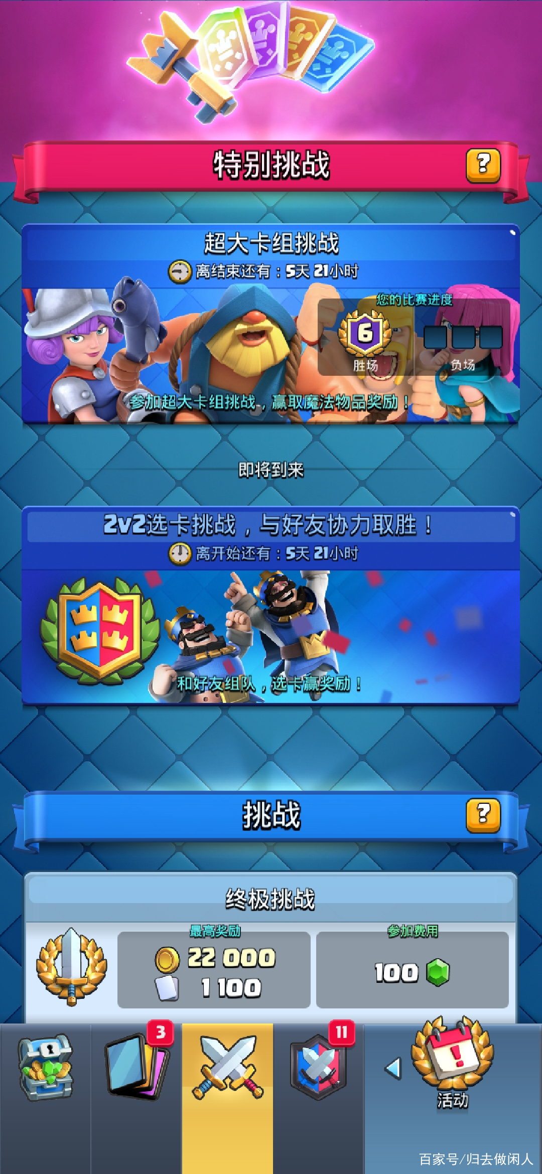 皇室戰(zhàn)爭(zhēng)最新挑戰(zhàn)，歡笑與陪伴的冒險(xiǎn)之旅啟動(dòng)！