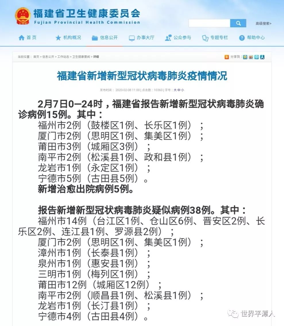 福建最新通告，自然美景探索之旅正式啟程！