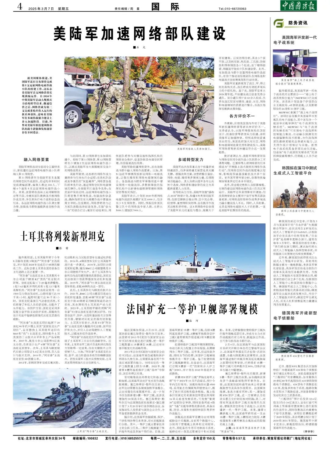 最新國防資訊，高科技重塑國防，引領(lǐng)未來戰(zhàn)爭新紀(jì)元