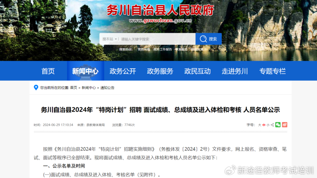 務(wù)川新時(shí)代風(fēng)采，最新信息一覽無余！?