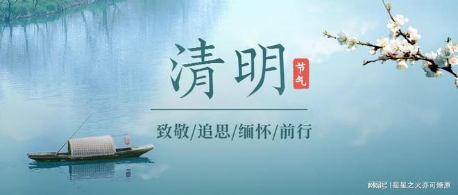 清明最新通知發(fā)布，節(jié)日安排與提醒????