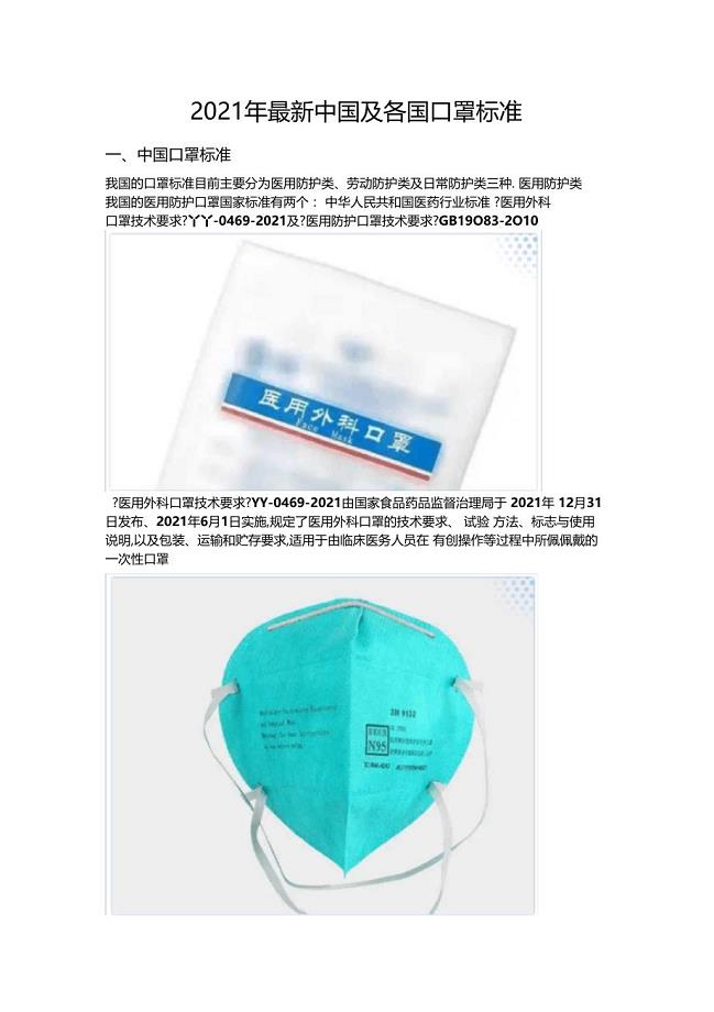 口罩最新規(guī)定詳解，理解與應(yīng)對