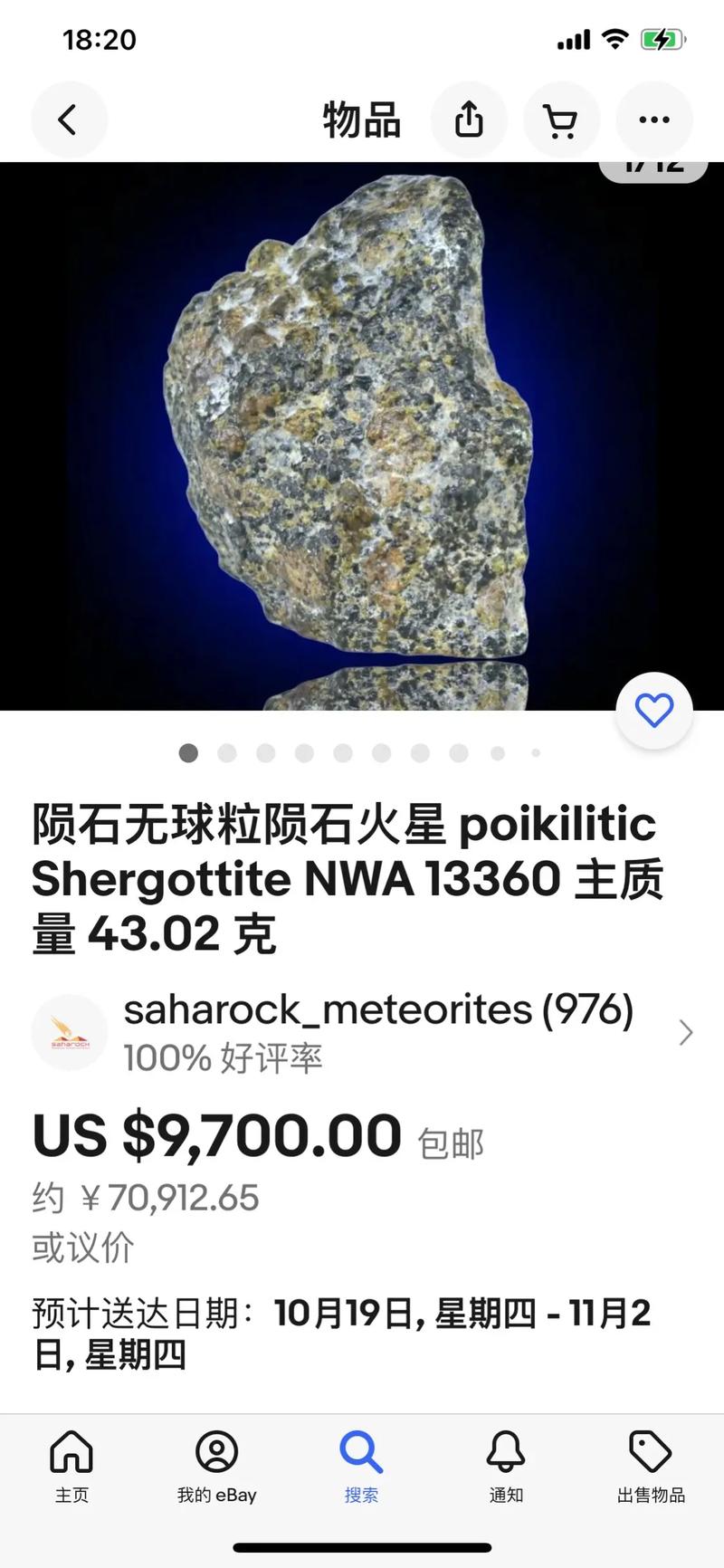 最新隕石圖揭示宇宙新發(fā)現(xiàn)，神秘面紗下的未知世界探索