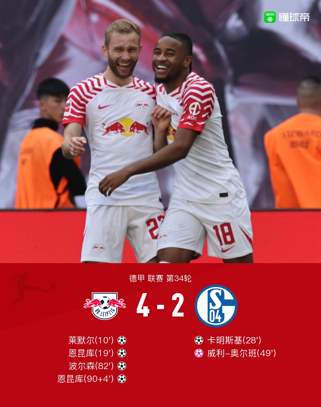 萊比錫最新比賽，熱血瞬間，激情燃燒的戰(zhàn)斗！