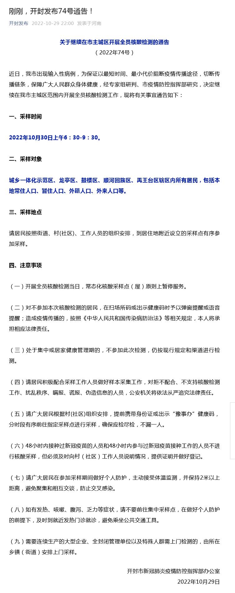 開封最新通告，城市溫情日常的點(diǎn)滴記錄