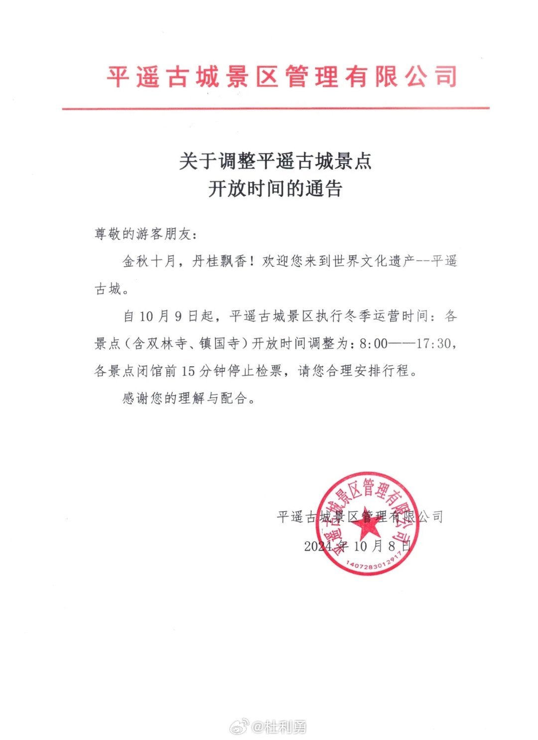 平遙最新通告，啟程探尋自然美景的治愈之旅