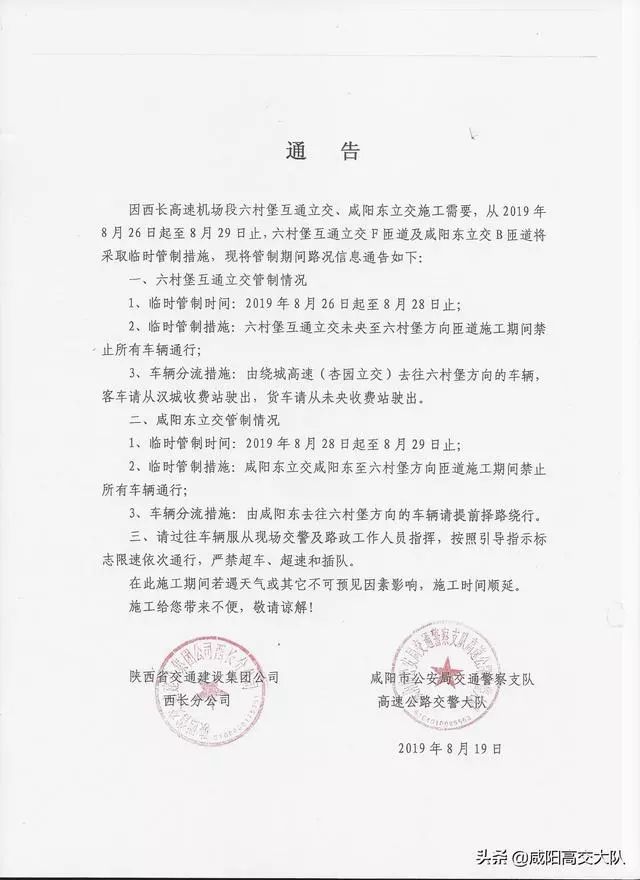 咸陽最新通告發(fā)布，聚焦觀點，理性探討未來之路