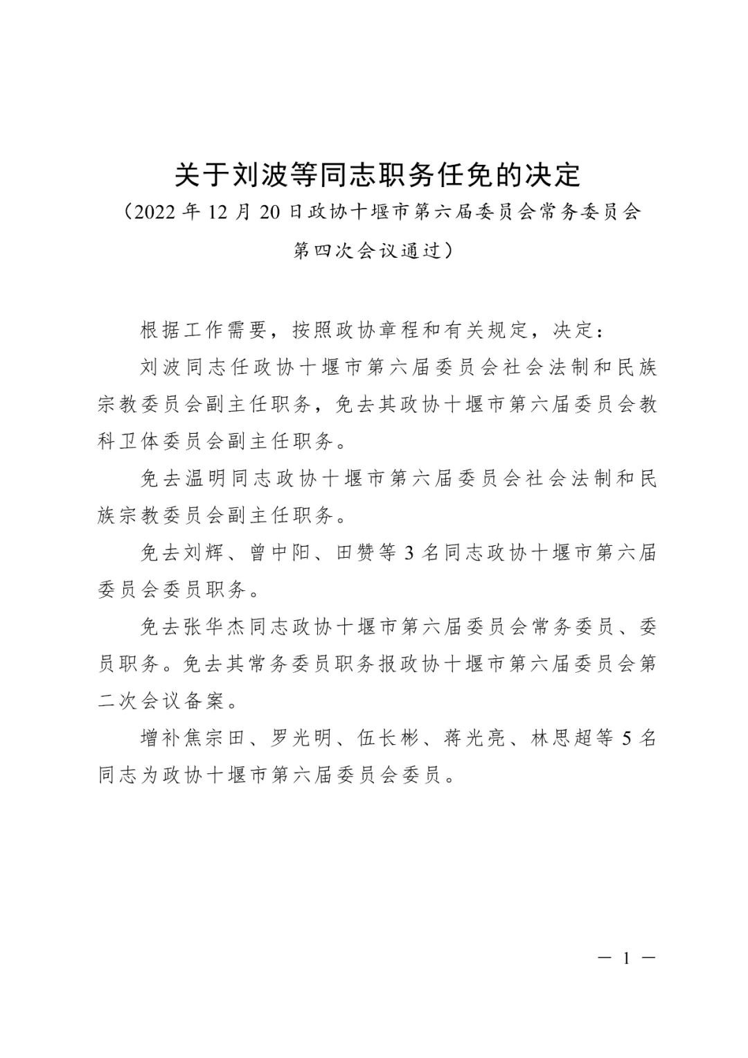 湖北最新人事任免動(dòng)態(tài)，觀察與分析