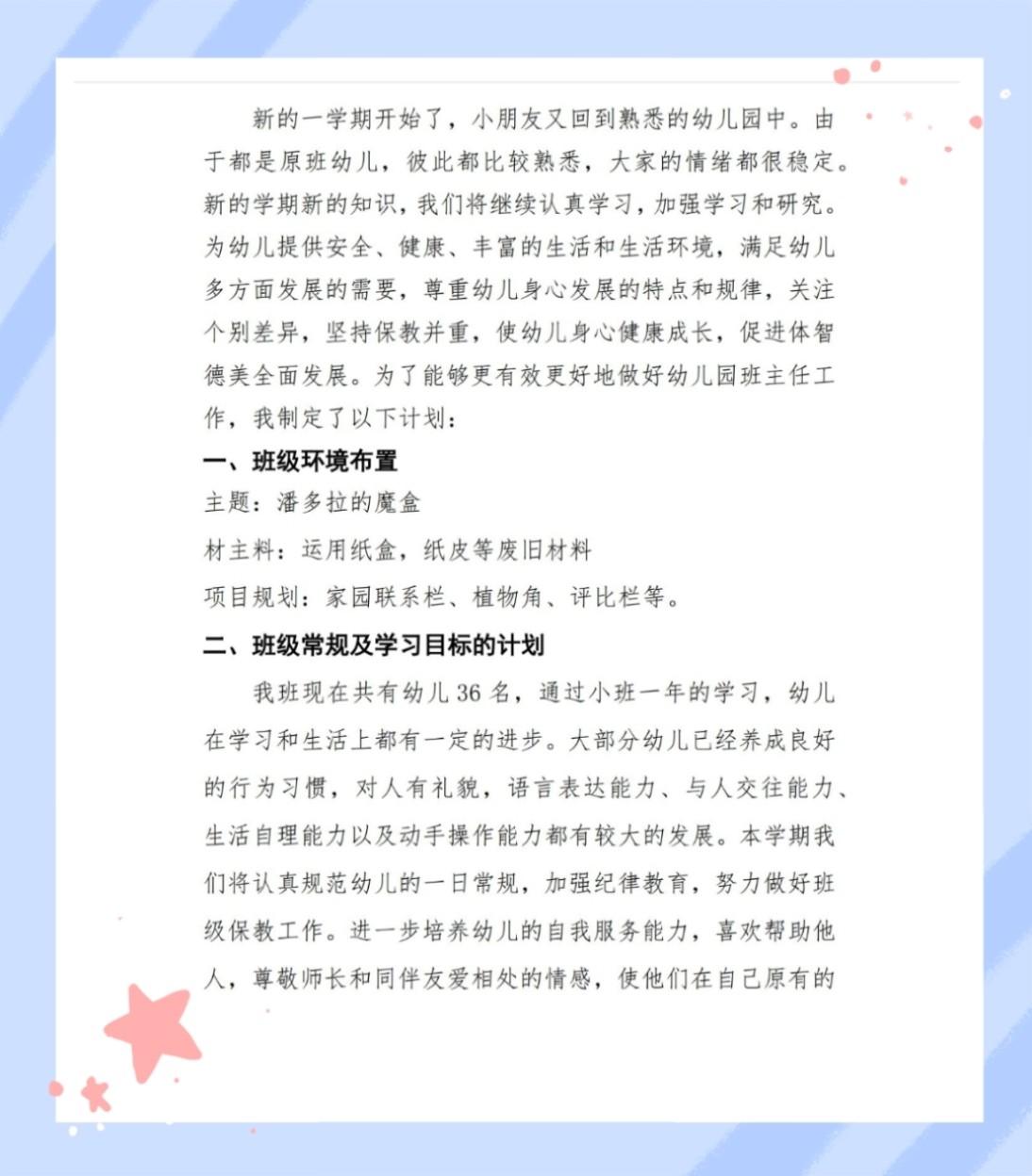 特色小店奇遇，探尋班級計(jì)劃背后的隱藏寶藏