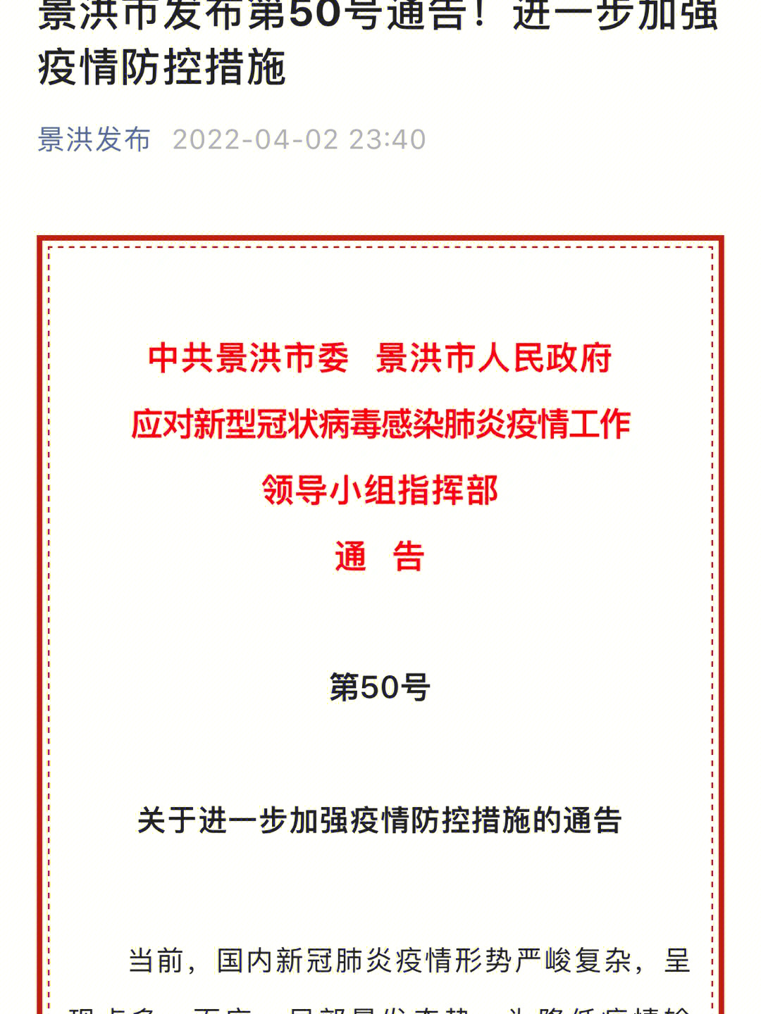 景洪最新通告，城市發(fā)展與民生改善同步推進(jìn)