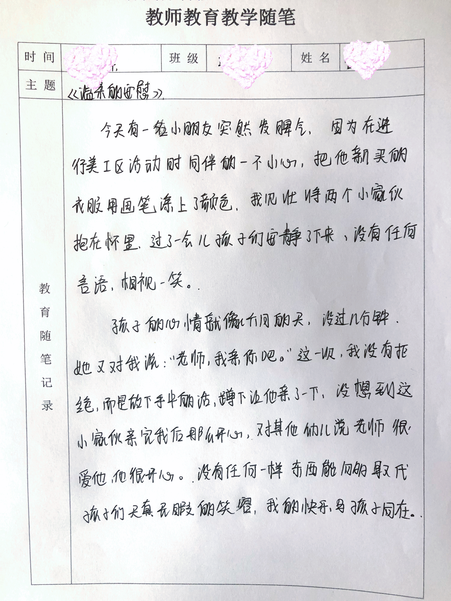 最新幼師隨筆，探索幼兒教育的無限潛能