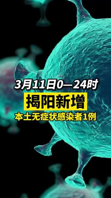 揭陽疫情最新動態(tài)與隱藏版小巷美食探秘！