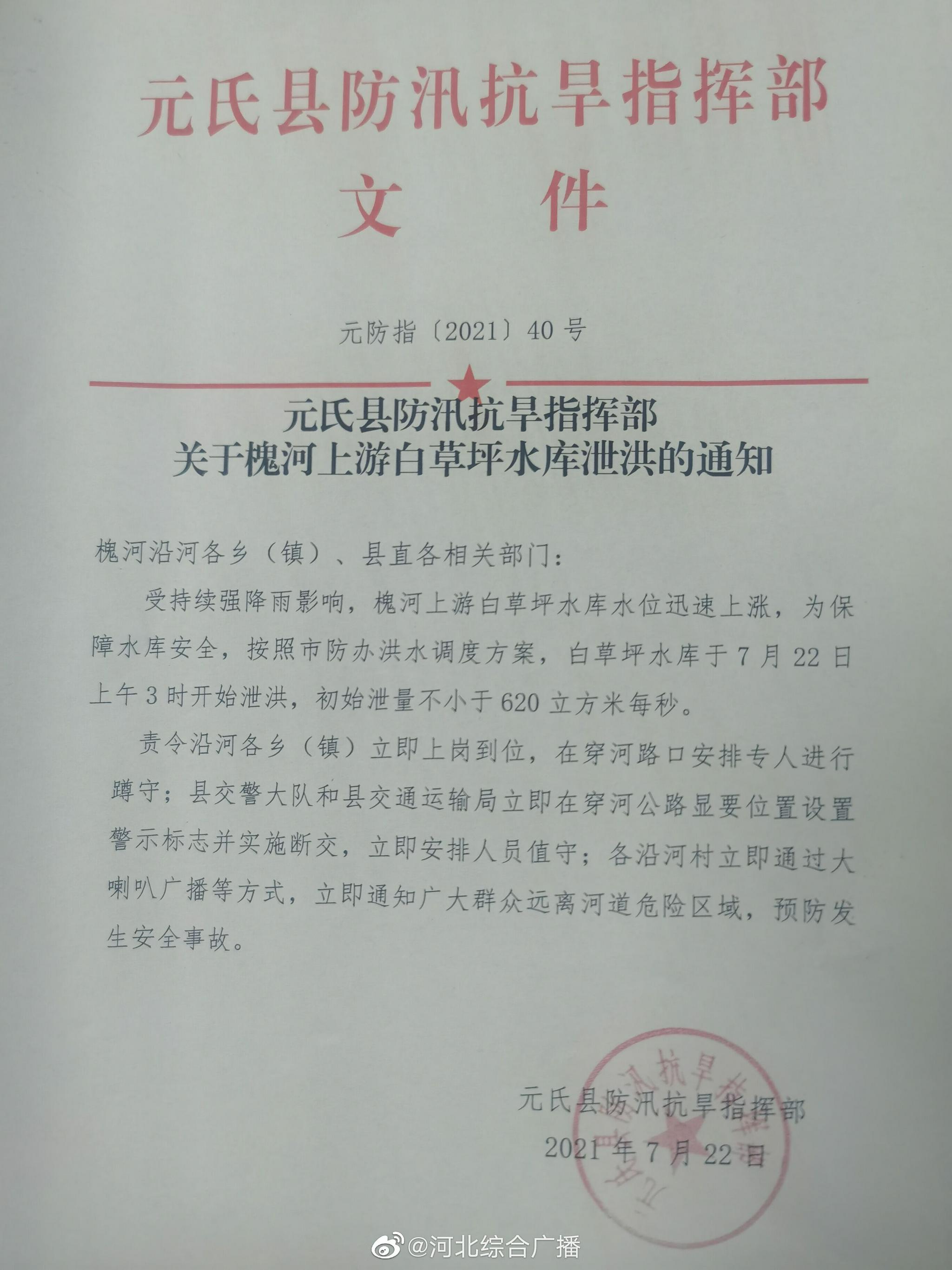 沿河最新通知公告