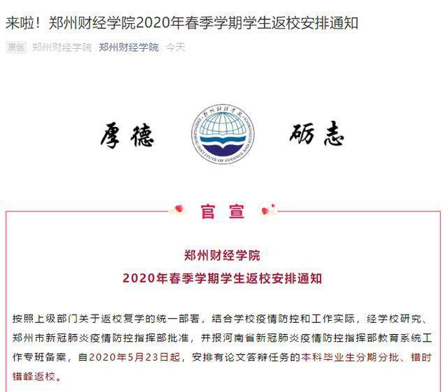 最新復(fù)學(xué)通知公布，學(xué)生返校安排及注意事項(xiàng)