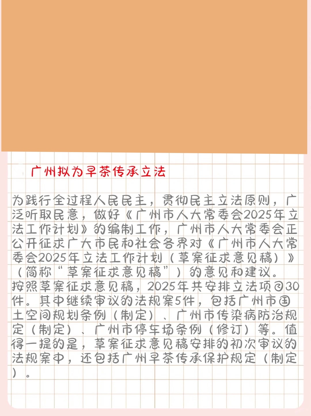 廣州最新立法解讀，你了解了嗎？