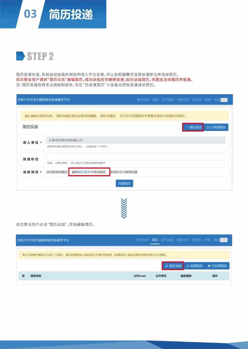 開啟職場新篇章，最新投簡歷，自信邁向未來！