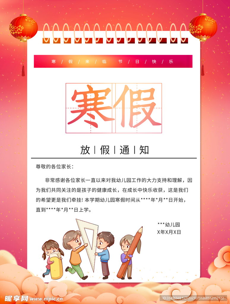 最新寒假通知，探索自然美景，尋找內(nèi)心的平和與寧靜之旅