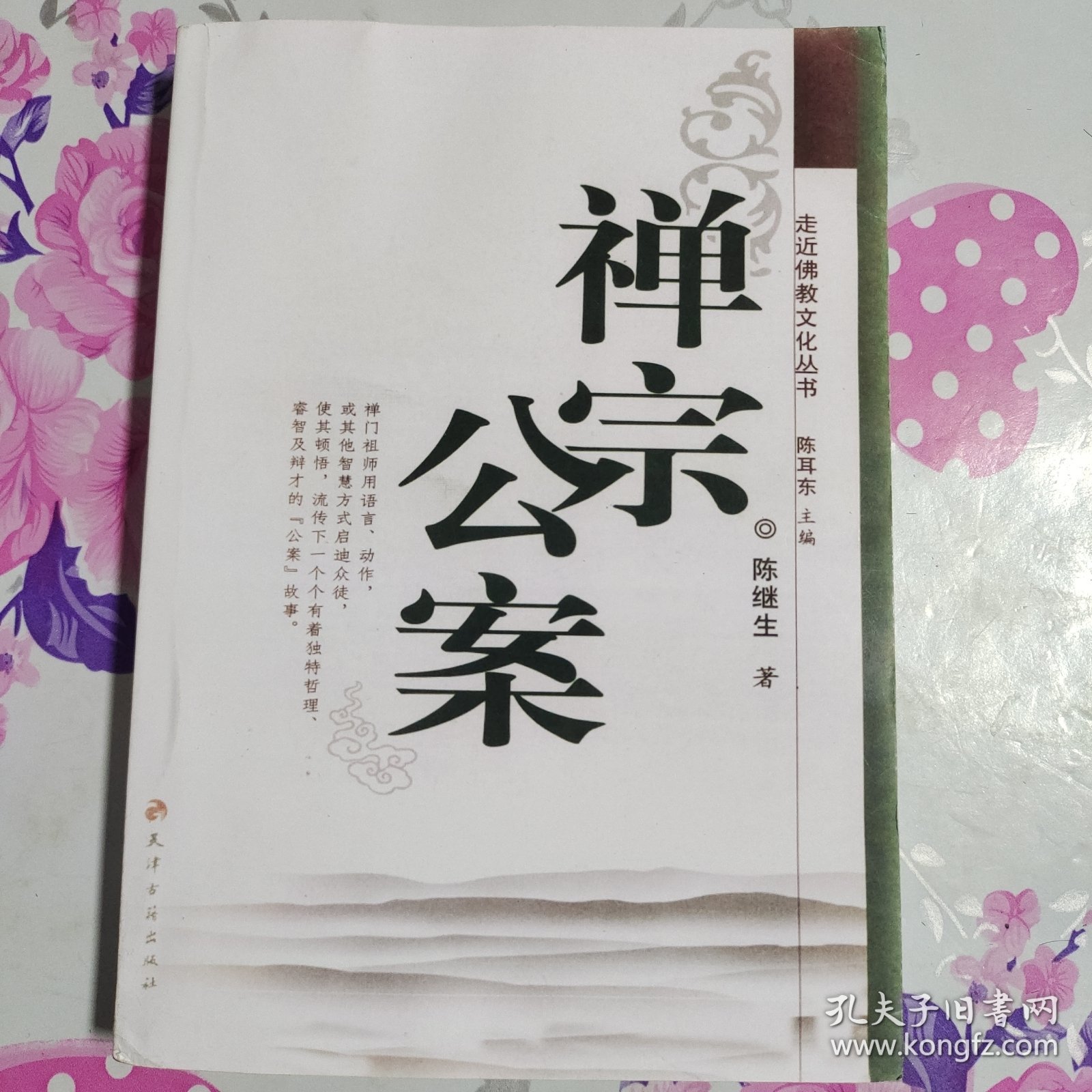 最新佛教公案揭秘，背景、事件與深遠影響