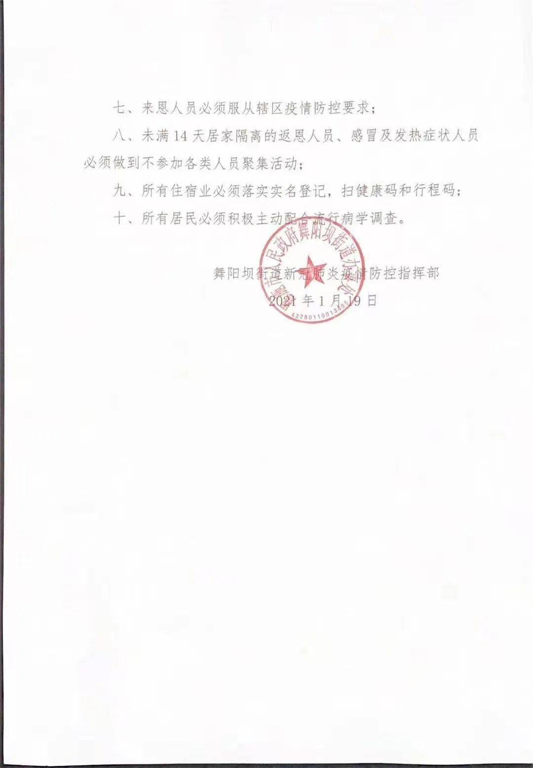 巴東最新疫情詳解，步驟指南與防控措施