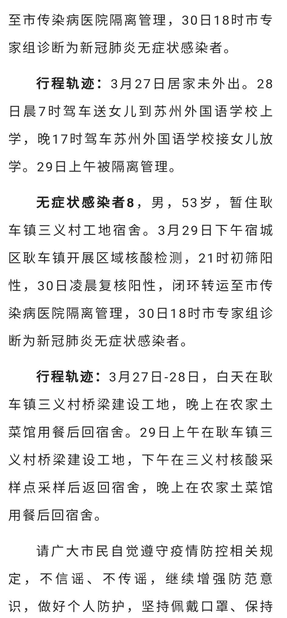 宿遷最新確診情況，理解疫情，科學(xué)應(yīng)對