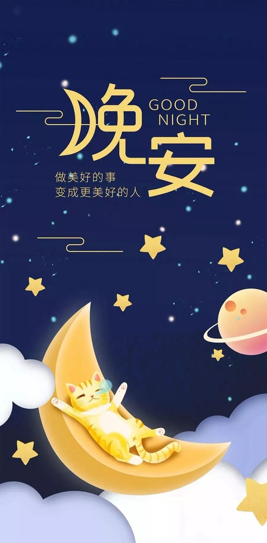 晚安最新，溫馨告別與嶄新啟航的時代篇章