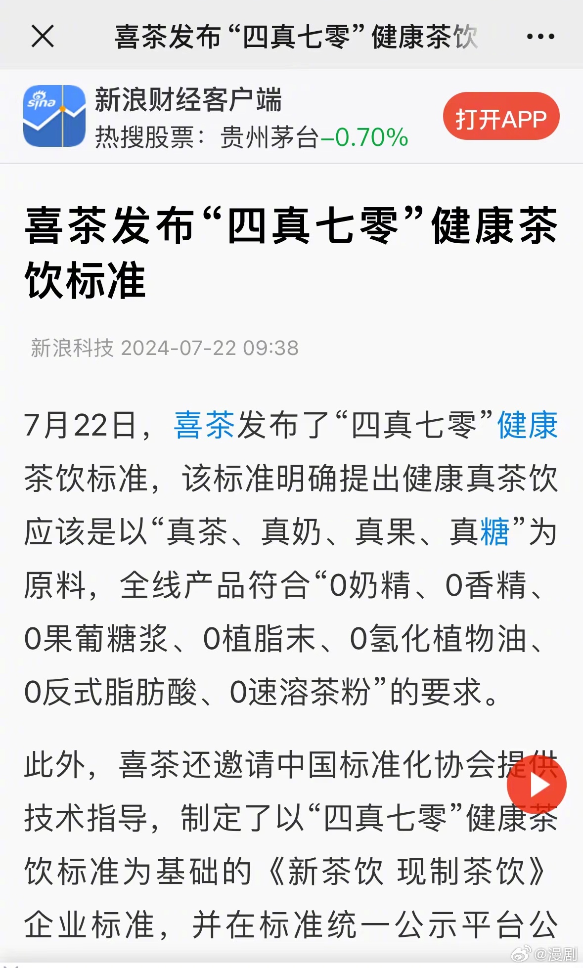 喜茶最新論文，一杯茶，演繹溫馨日常故事