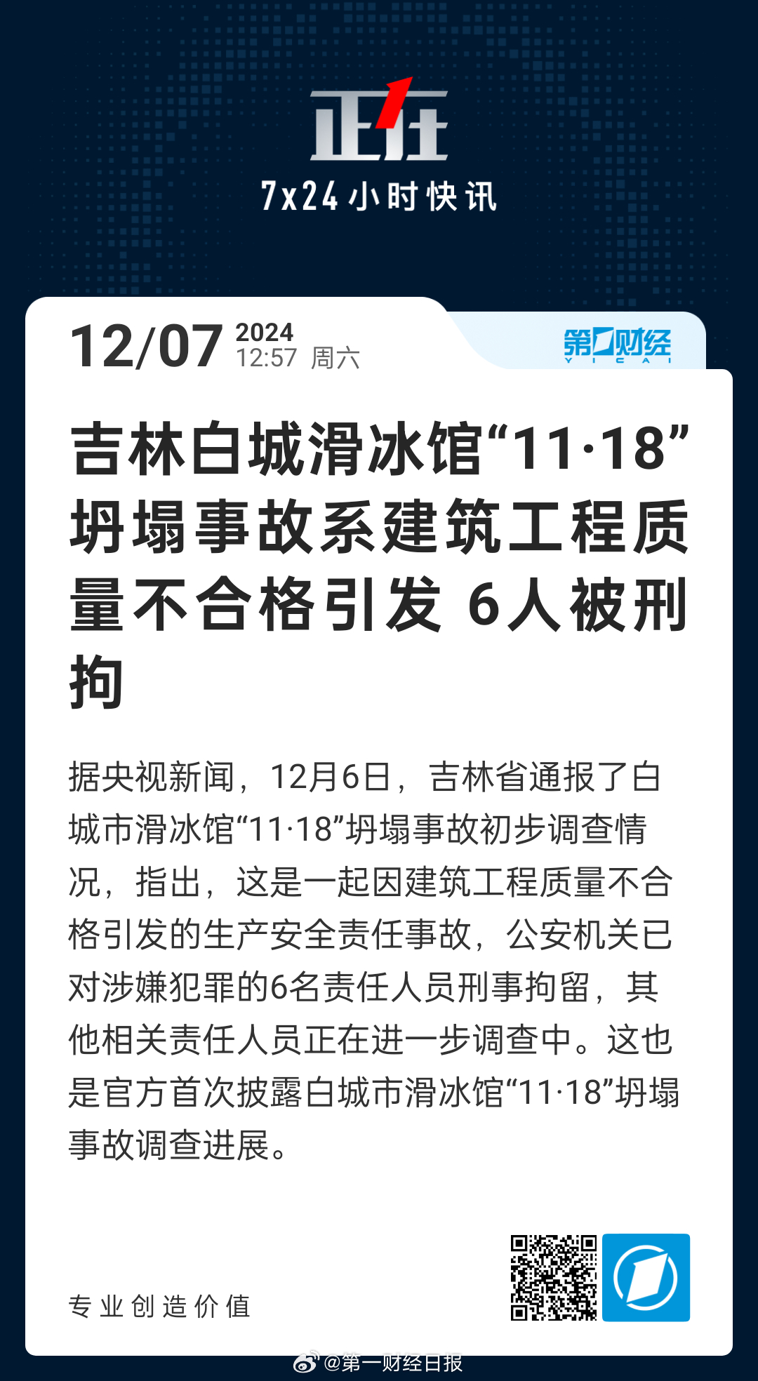 吉林城管最新事件，力量變革與自信成就感的展現(xiàn)