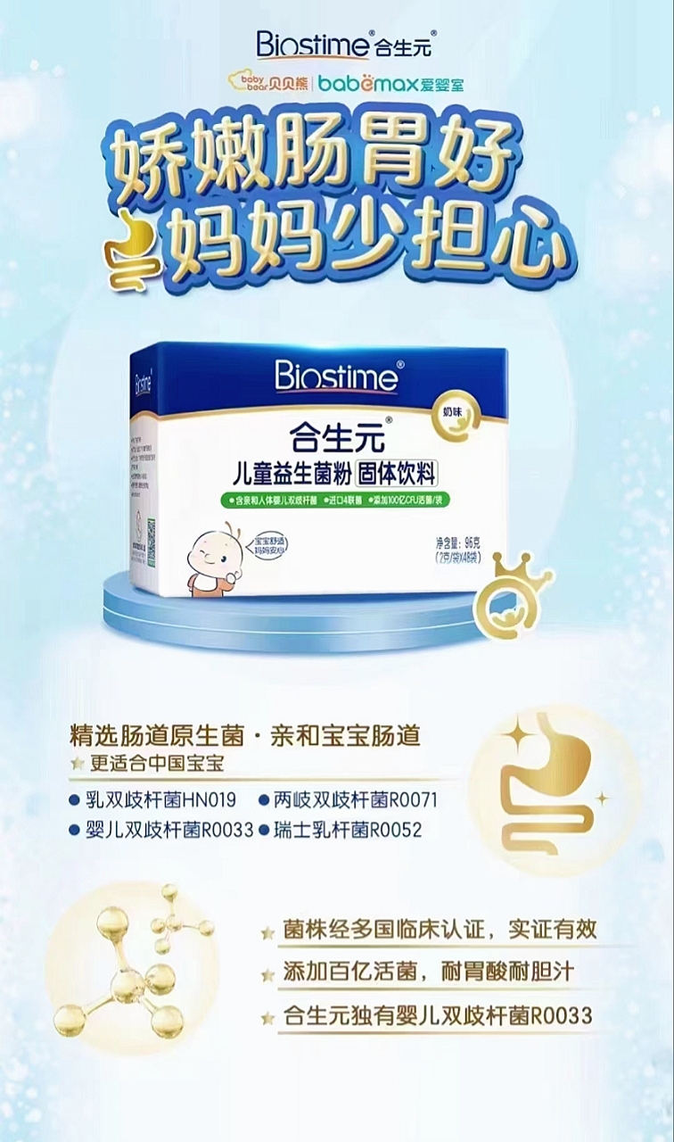 合生元益生菌最新版，小益生菌與家庭幸福的日常奇跡