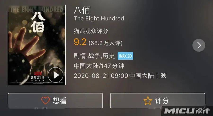 八佰電影實時票房，一部電影的奇跡之路