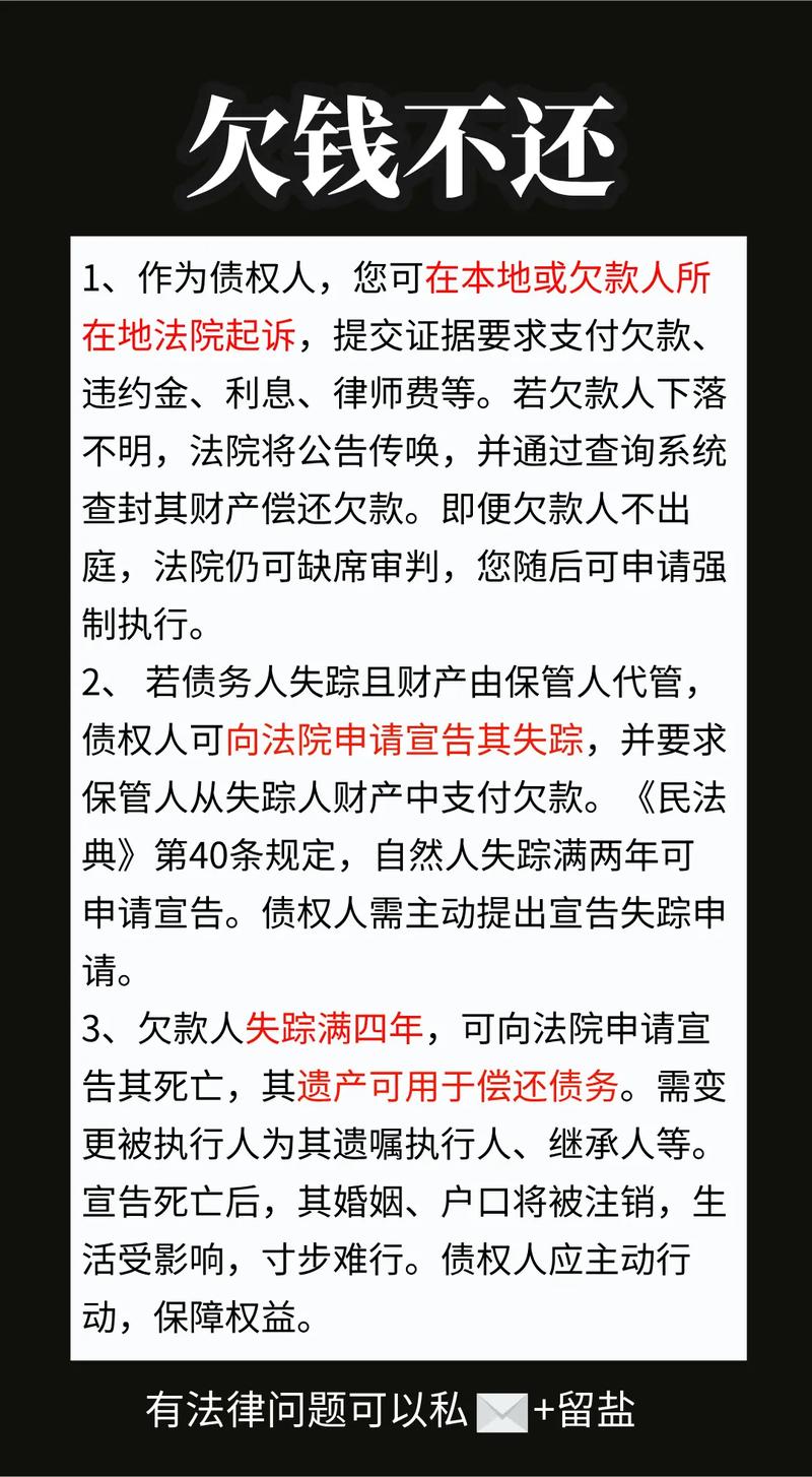 欠錢不還問題解析，最新法律助你解決糾紛，開啟無憂旅程