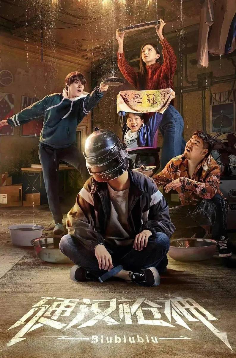 最新電影網(wǎng)劇，自信與成就感的源泉，正能量與幽默并存的世界