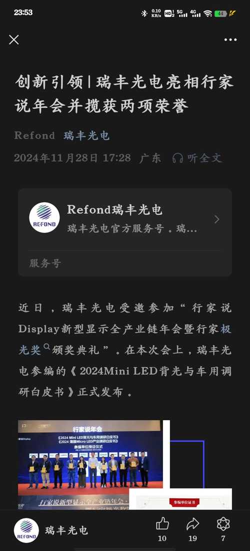 瑞豐光電，前沿科技之光，引領現(xiàn)代生活新篇章