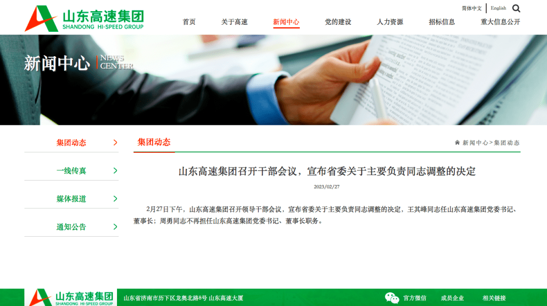 山東高速集團(tuán)最新信息概覽，最新動(dòng)態(tài)與進(jìn)展總結(jié)