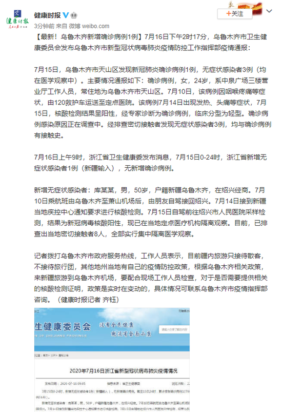 烏魯木齊最新病例探討與分析，新增病例的探討與深度分析