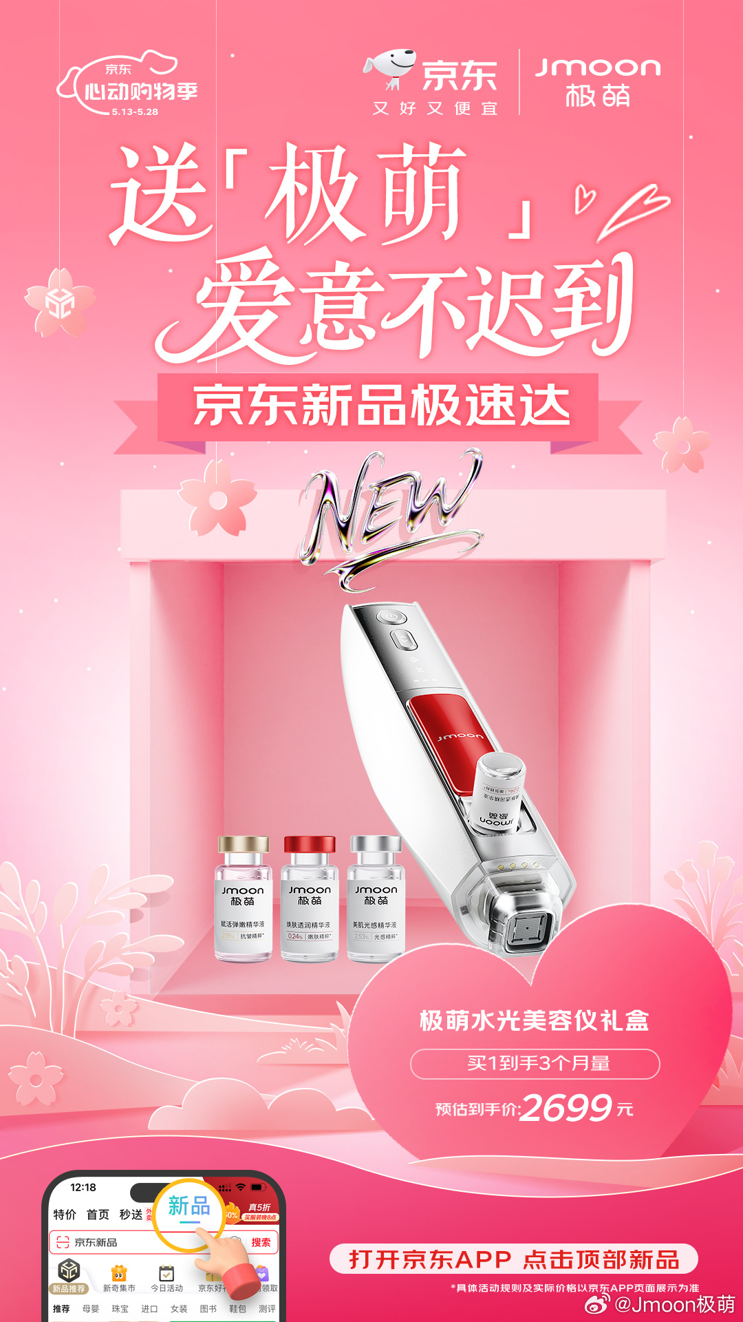 京東溫馨日活動，愛與陪伴的熱潮