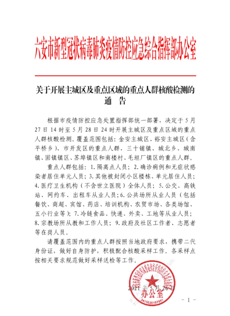 六安最新公告，啟程探索自然美景，尋覓內(nèi)心平和與寧靜之旅