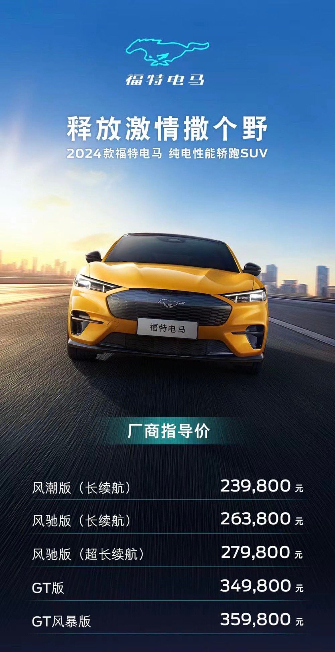 福特電馬最新價格，駕馭未來的自信與成就感之旅