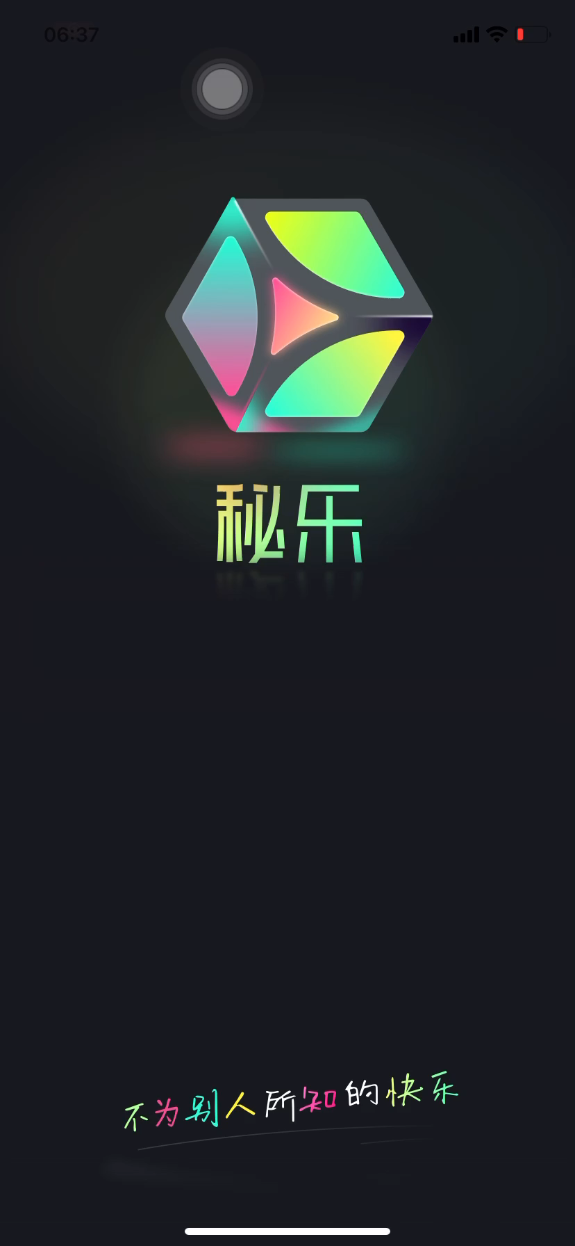 秘樂最新版，探索變化，自信成就夢想之旅啟航點